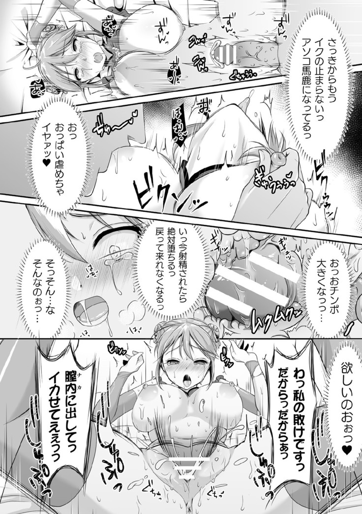 Kukkoro Heroines Vol. 9
