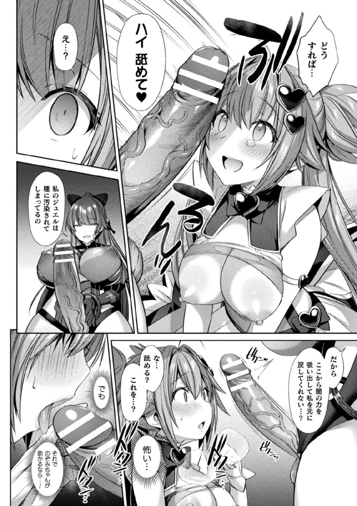 Kukkoro Heroines Vol. 9