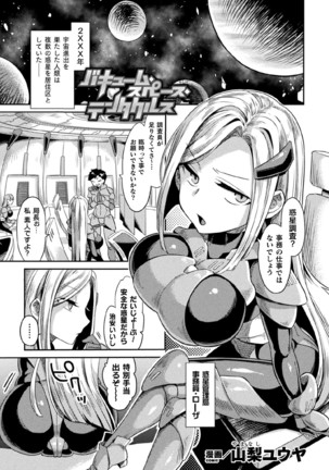 Kukkoro Heroines Vol. 9 Page #23