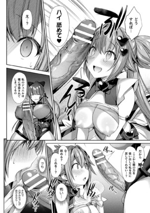 Kukkoro Heroines Vol. 9 Page #52