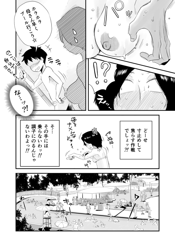 Ano! Okaa-san no Shousai ~Shimin Pool Hen~