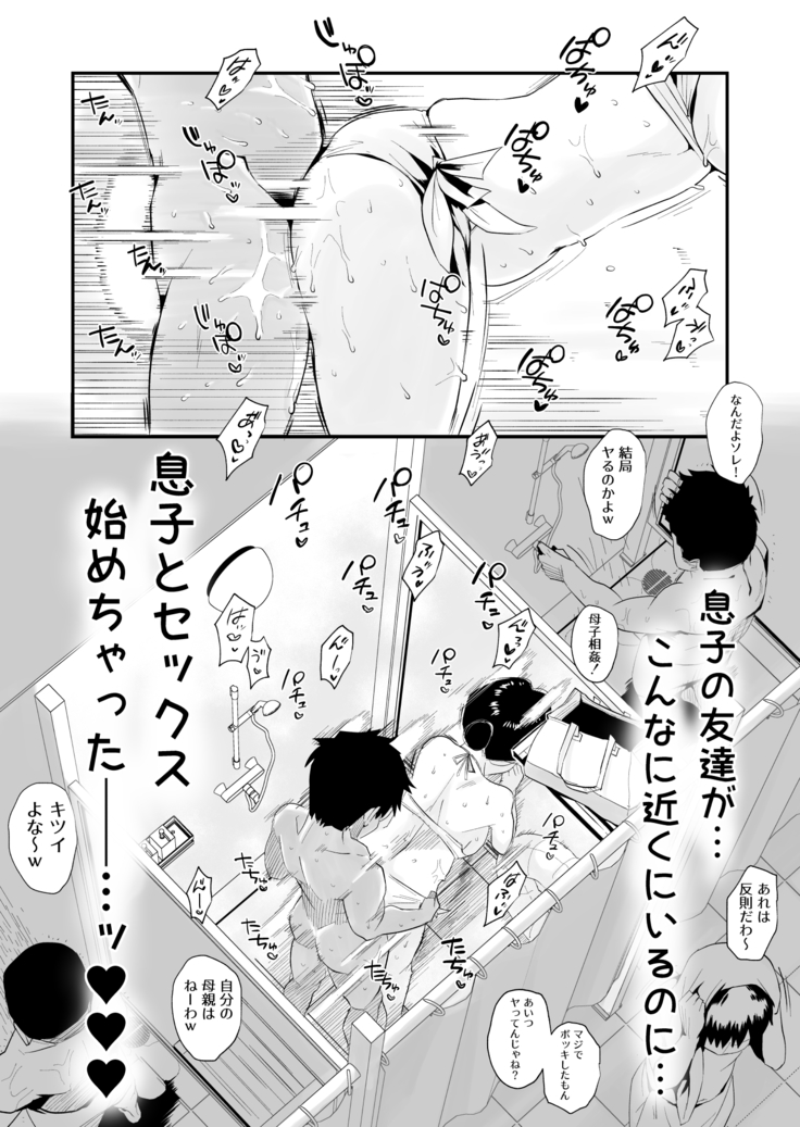 Ano! Okaa-san no Shousai ~Shimin Pool Hen~