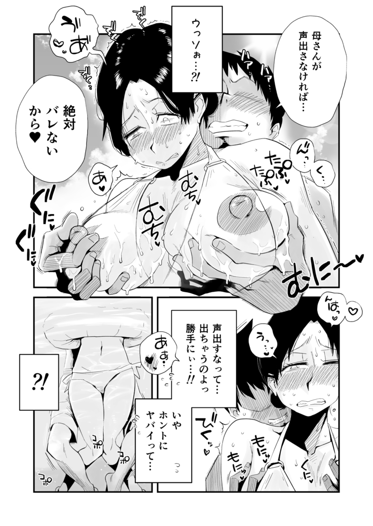 Ano! Okaa-san no Shousai ~Shimin Pool Hen~