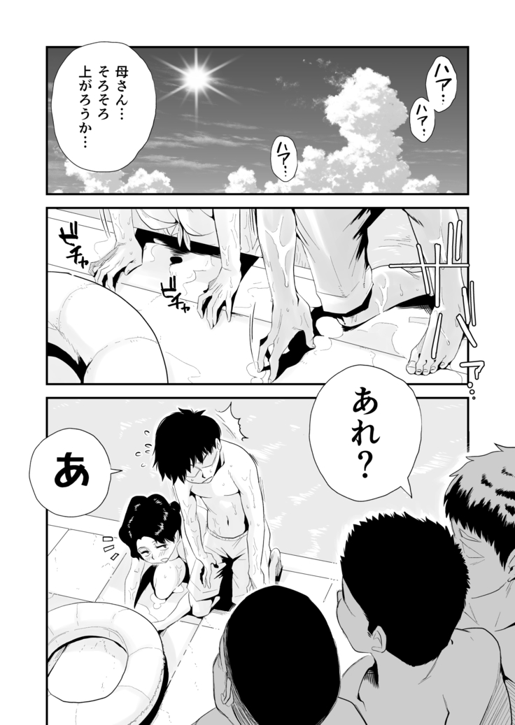 Ano! Okaa-san no Shousai ~Shimin Pool Hen~