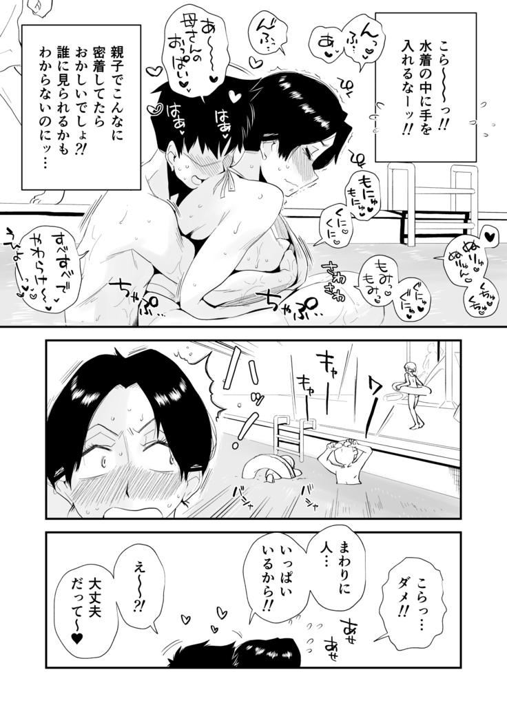 Ano! Okaa-san no Shousai ~Shimin Pool Hen~