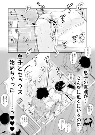 Ano! Okaa-san no Shousai ~Shimin Pool Hen~ Page #37