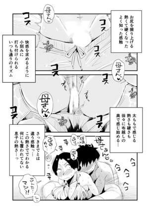 Ano! Okaa-san no Shousai ~Shimin Pool Hen~ Page #16