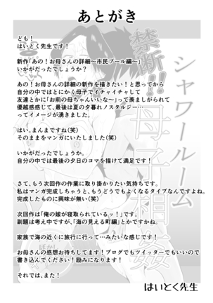 Ano! Okaa-san no Shousai ~Shimin Pool Hen~ Page #53