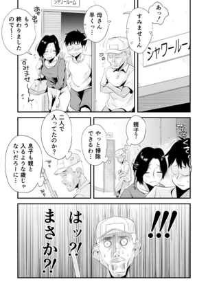 Ano! Okaa-san no Shousai ~Shimin Pool Hen~ Page #50