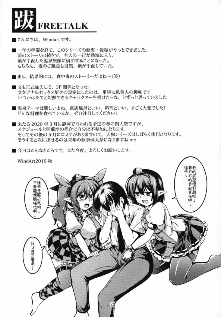 Wagaya no Otengu-sama S -Atami Kouhen-