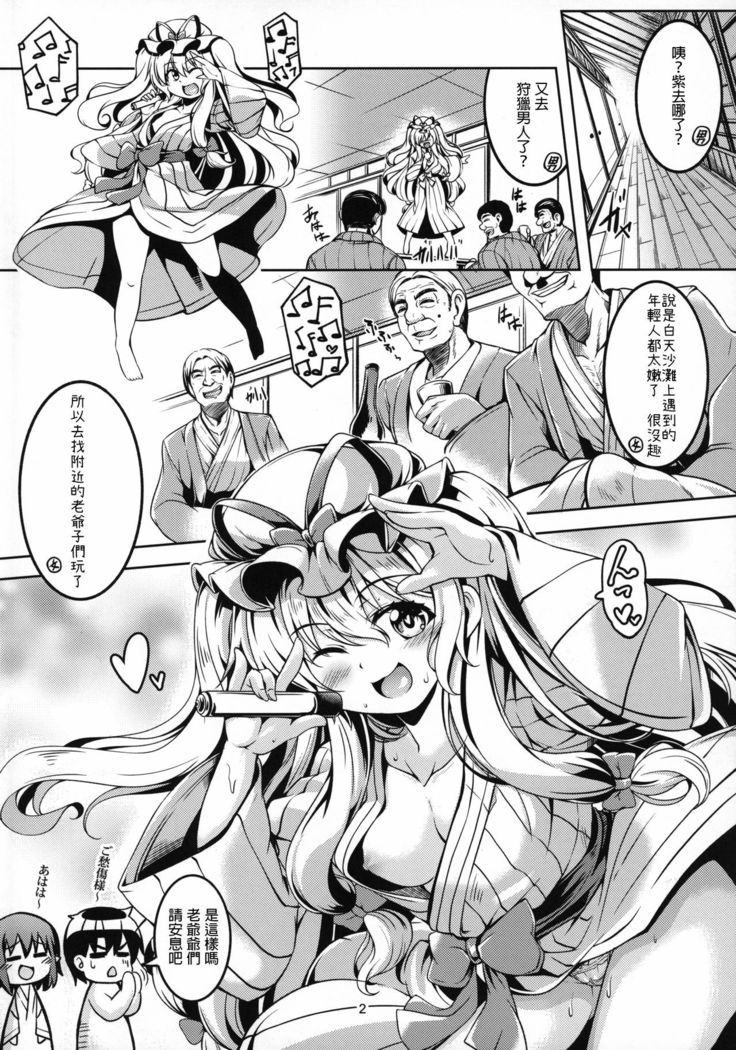 Wagaya no Otengu-sama S -Atami Kouhen-