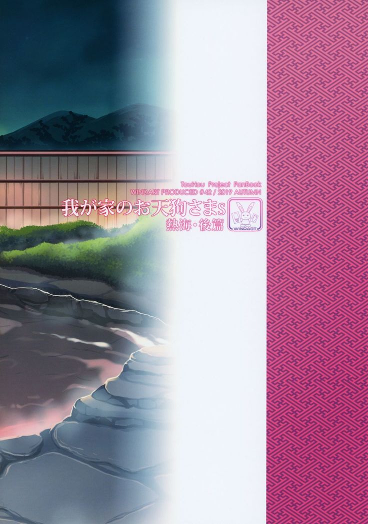 Wagaya no Otengu-sama S -Atami Kouhen-
