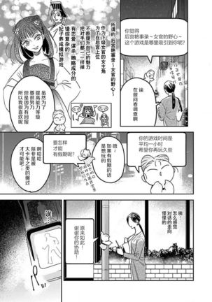 tensei! ? Bukan to nyan nyan ~ kōkyū enji-roku ~ | 转生！？武官和娘娘～后宫艳事录 Page #8