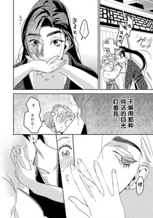 tensei! ? Bukan to nyan nyan ~ kōkyū enji-roku ~ | 转生！？武官和娘娘～后宫艳事录 - Page 35