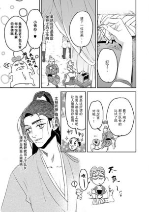 tensei! ? Bukan to nyan nyan ~ kōkyū enji-roku ~ | 转生！？武官和娘娘～后宫艳事录 - Page 32