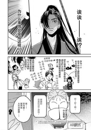 tensei! ? Bukan to nyan nyan ~ kōkyū enji-roku ~ | 转生！？武官和娘娘～后宫艳事录 - Page 7