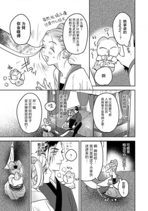 tensei! ? Bukan to nyan nyan ~ kōkyū enji-roku ~ | 转生！？武官和娘娘～后宫艳事录 - Page 12