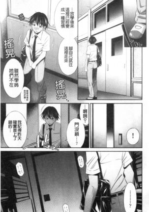 Senpai-tachi to no Gakuen Seikatsu Page #90