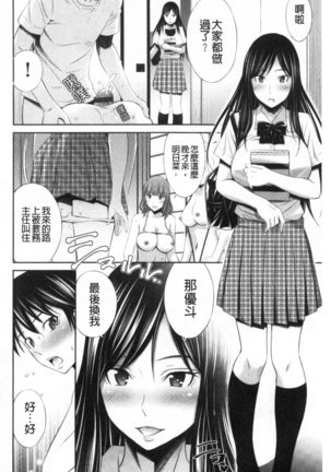 Senpai-tachi to no Gakuen Seikatsu Page #163