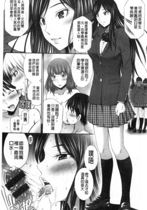 Senpai-tachi to no Gakuen Seikatsu Page #70