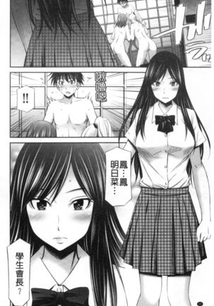 Senpai-tachi to no Gakuen Seikatsu Page #65