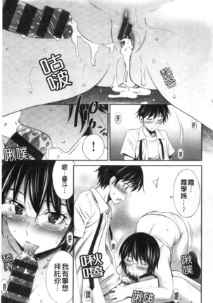 Senpai-tachi to no Gakuen Seikatsu Page #158