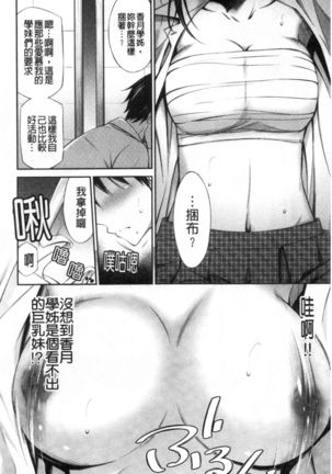 Senpai-tachi to no Gakuen Seikatsu Page #121