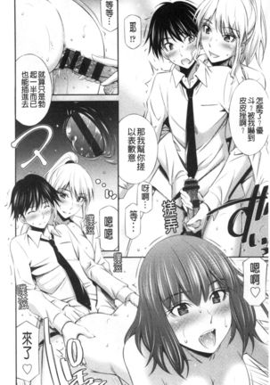 Senpai-tachi to no Gakuen Seikatsu Page #27