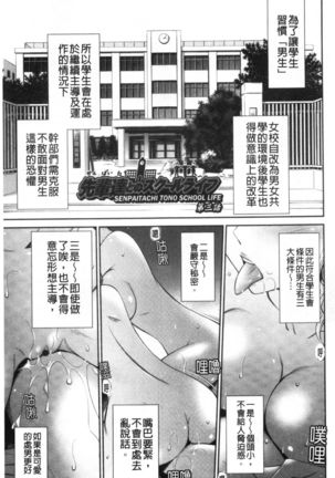 Senpai-tachi to no Gakuen Seikatsu Page #60