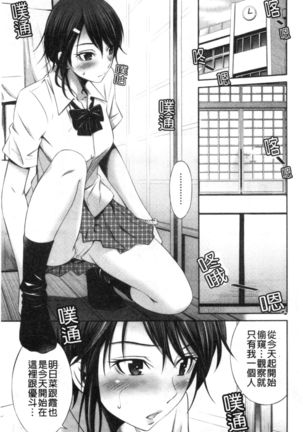 Senpai-tachi to no Gakuen Seikatsu Page #114