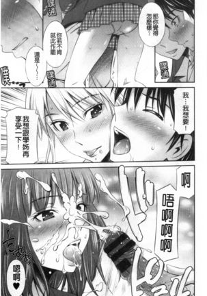 Senpai-tachi to no Gakuen Seikatsu Page #14