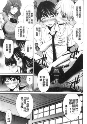 Senpai-tachi to no Gakuen Seikatsu Page #140