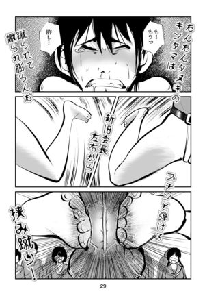 Chin Execution 3 ~ Tanuki's Gold Ball Edition ~ Page #30