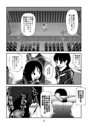 Chin Execution 3 ~ Tanuki's Gold Ball Edition ~ Page #6