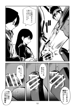 Chin Execution 3 ~ Tanuki's Gold Ball Edition ~ Page #13