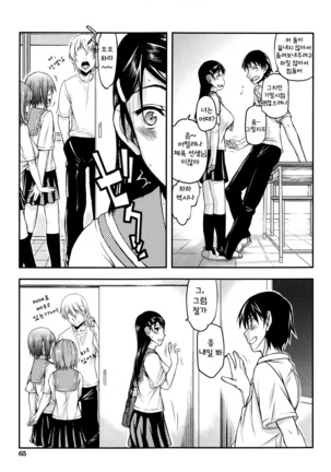 Watashi wa Hoka no Otoko to, SEX Shite, SEX Shite, SEX o Shita. ~Itsunomanika Kanojo wa~ Page #68