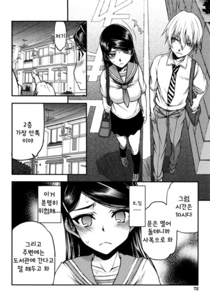 Watashi wa Hoka no Otoko to, SEX Shite, SEX Shite, SEX o Shita. ~Itsunomanika Kanojo wa~ Page #75