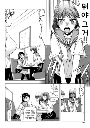Watashi wa Hoka no Otoko to, SEX Shite, SEX Shite, SEX o Shita. ~Itsunomanika Kanojo wa~ - Page 105