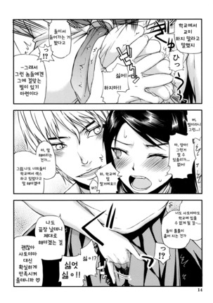 Watashi wa Hoka no Otoko to, SEX Shite, SEX Shite, SEX o Shita. ~Itsunomanika Kanojo wa~ - Page 17