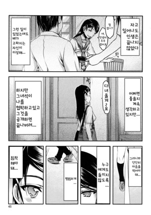 Watashi wa Hoka no Otoko to, SEX Shite, SEX Shite, SEX o Shita. ~Itsunomanika Kanojo wa~ - Page 44