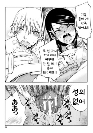 Watashi wa Hoka no Otoko to, SEX Shite, SEX Shite, SEX o Shita. ~Itsunomanika Kanojo wa~ - Page 34
