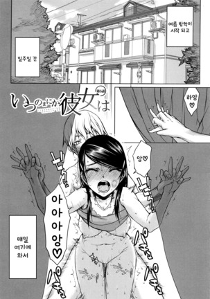 Watashi wa Hoka no Otoko to, SEX Shite, SEX Shite, SEX o Shita. ~Itsunomanika Kanojo wa~ - Page 138