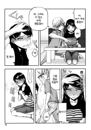 Watashi wa Hoka no Otoko to, SEX Shite, SEX Shite, SEX o Shita. ~Itsunomanika Kanojo wa~ Page #78