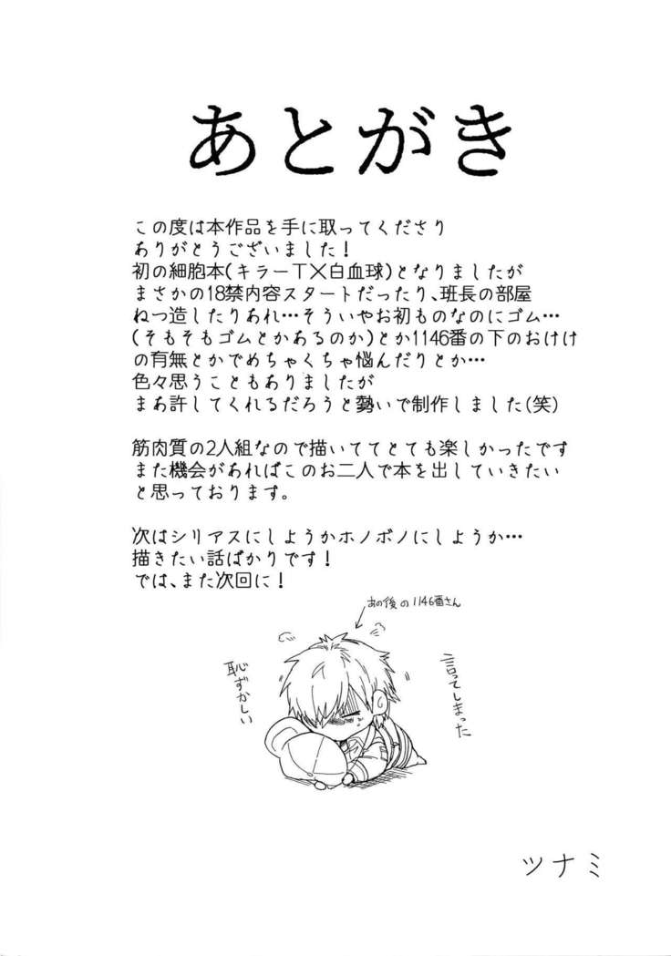 Leucocyte no Fuan Zairyou