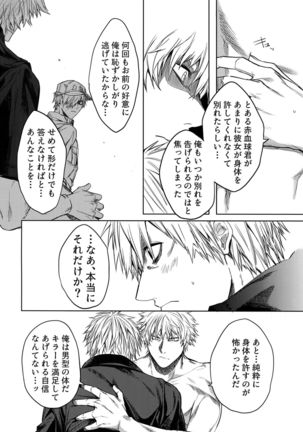 Leucocyte no Fuan Zairyou Page #23