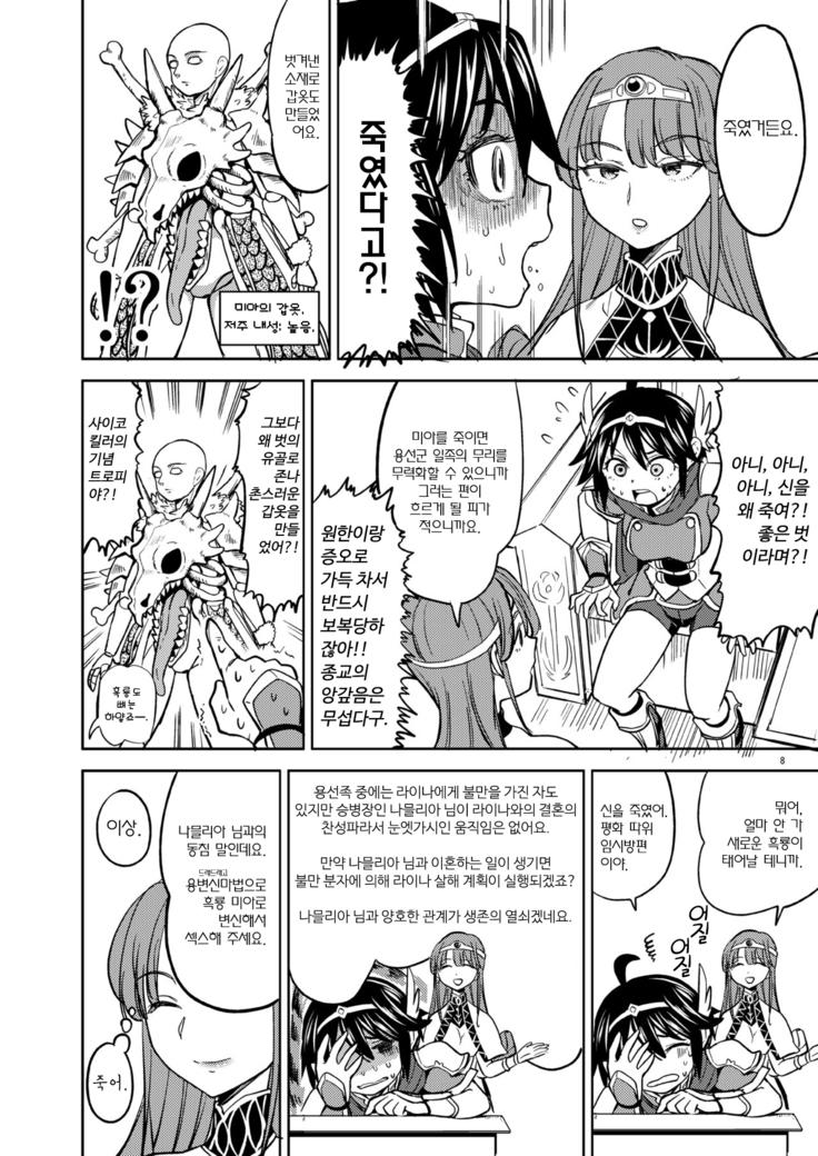 Onna Yuusha ni Tensei Shitara Mazoku no Tsuma ga 5-nin mo Irurashii 2 | 여자 용사로 전생했더니 마족 아내가 5명이나 있는 것 같아 2.