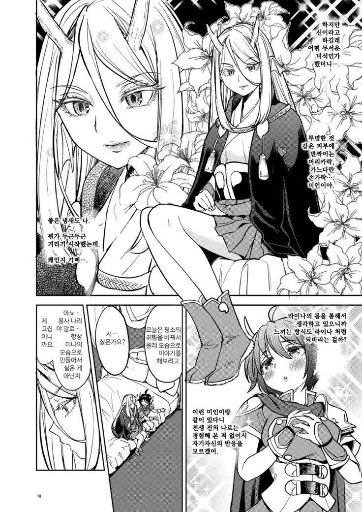 Onna Yuusha ni Tensei Shitara Mazoku no Tsuma ga 5-nin mo Irurashii 2 | 여자 용사로 전생했더니 마족 아내가 5명이나 있는 것 같아 2.