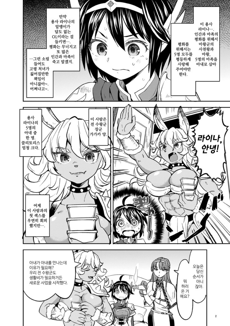 Onna Yuusha ni Tensei Shitara Mazoku no Tsuma ga 5-nin mo Irurashii 2 | 여자 용사로 전생했더니 마족 아내가 5명이나 있는 것 같아 2.