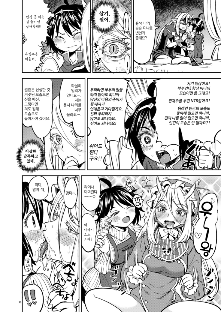Onna Yuusha ni Tensei Shitara Mazoku no Tsuma ga 5-nin mo Irurashii 2 | 여자 용사로 전생했더니 마족 아내가 5명이나 있는 것 같아 2.