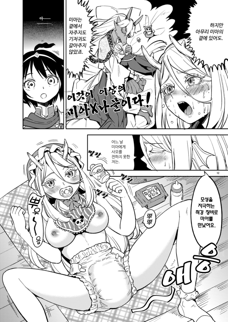 Onna Yuusha ni Tensei Shitara Mazoku no Tsuma ga 5-nin mo Irurashii 2 | 여자 용사로 전생했더니 마족 아내가 5명이나 있는 것 같아 2.